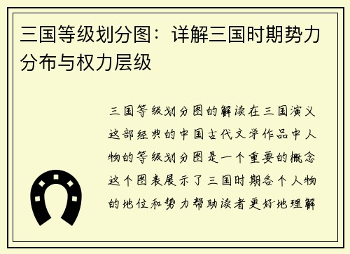 三国等级划分图：详解三国时期势力分布与权力层级