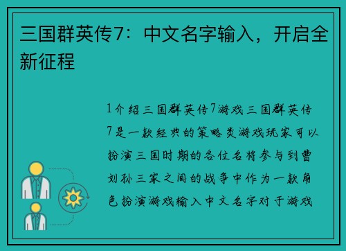 三国群英传7：中文名字输入，开启全新征程