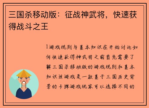 三国杀移动版：征战神武将，快速获得战斗之王