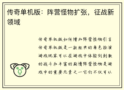 传奇单机版：阵营怪物扩张，征战新领域