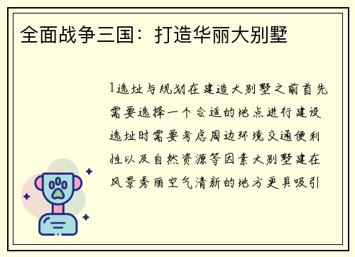 全面战争三国：打造华丽大别墅