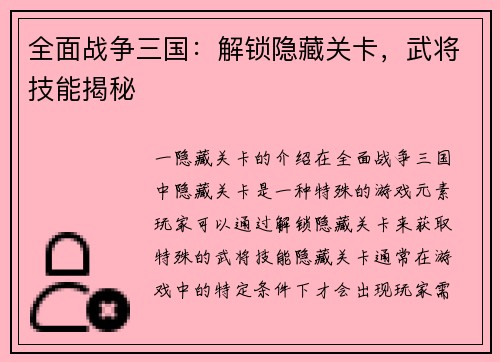 全面战争三国：解锁隐藏关卡，武将技能揭秘