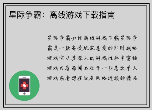 星际争霸：离线游戏下载指南
