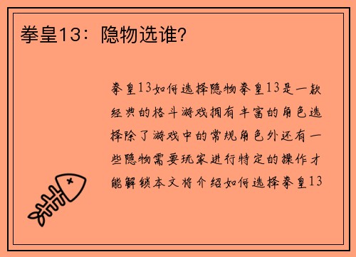 拳皇13：隐物选谁？
