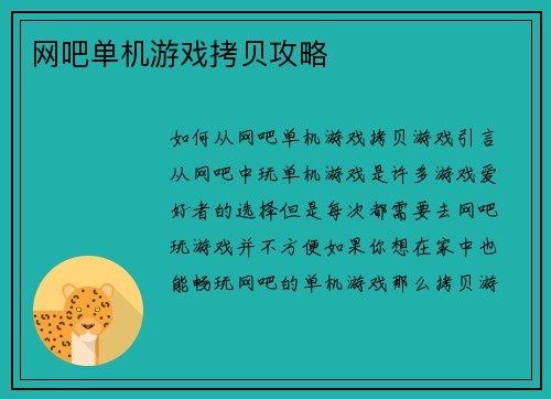 网吧单机游戏拷贝攻略