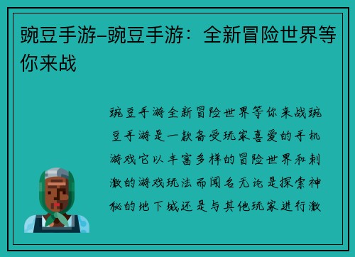 豌豆手游-豌豆手游：全新冒险世界等你来战