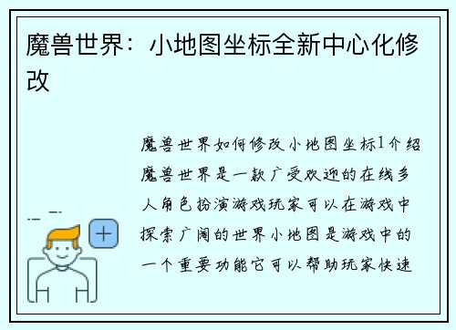 魔兽世界：小地图坐标全新中心化修改