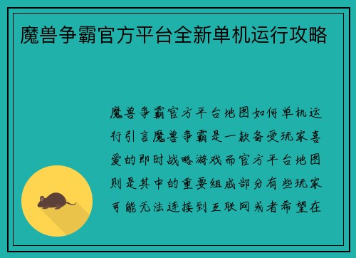 魔兽争霸官方平台全新单机运行攻略