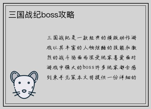 三国战纪boss攻略