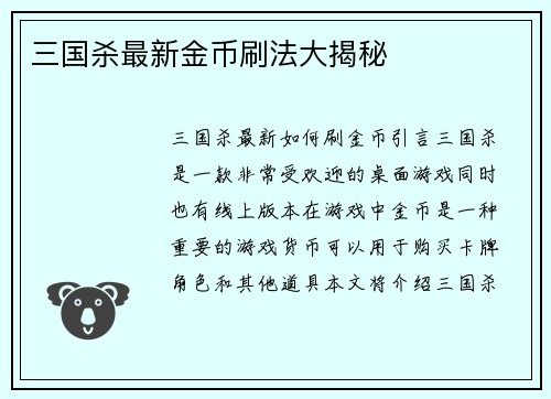 三国杀最新金币刷法大揭秘