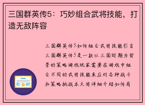 三国群英传5：巧妙组合武将技能，打造无敌阵容
