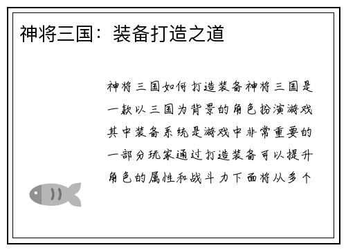神将三国：装备打造之道