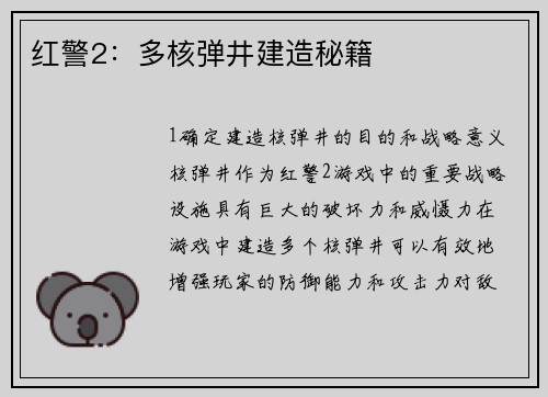 红警2：多核弹井建造秘籍