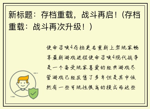 新标题：存档重载，战斗再启！(存档重载：战斗再次升级！)
